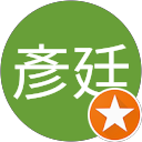 陳彥廷 陳彥廷